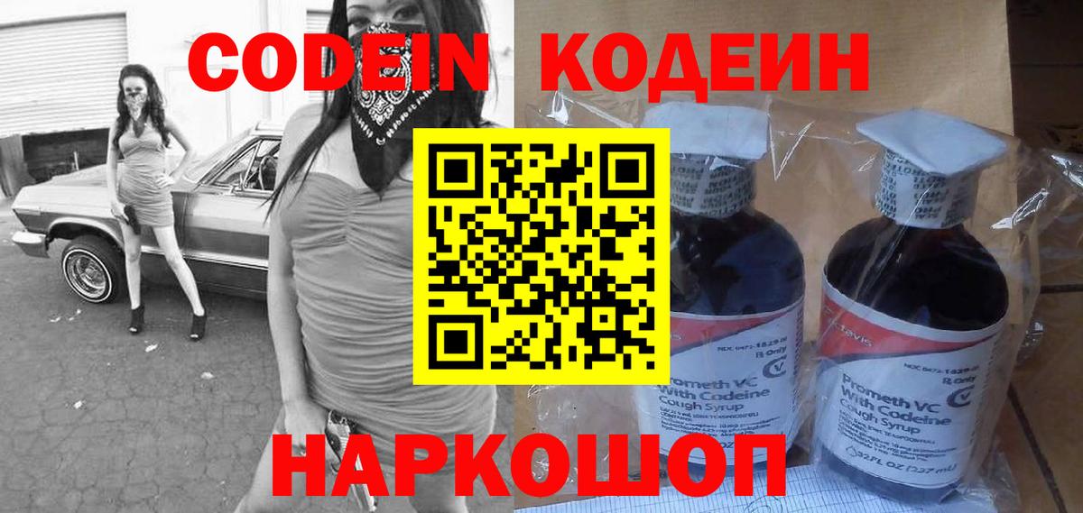 Кодеин напиток Lean (лин) Чернушка