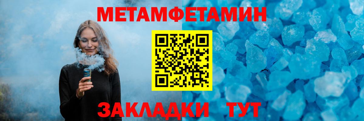 Первитин кристалл  Вход с VPN  Чернушка  Первитин кристалл 